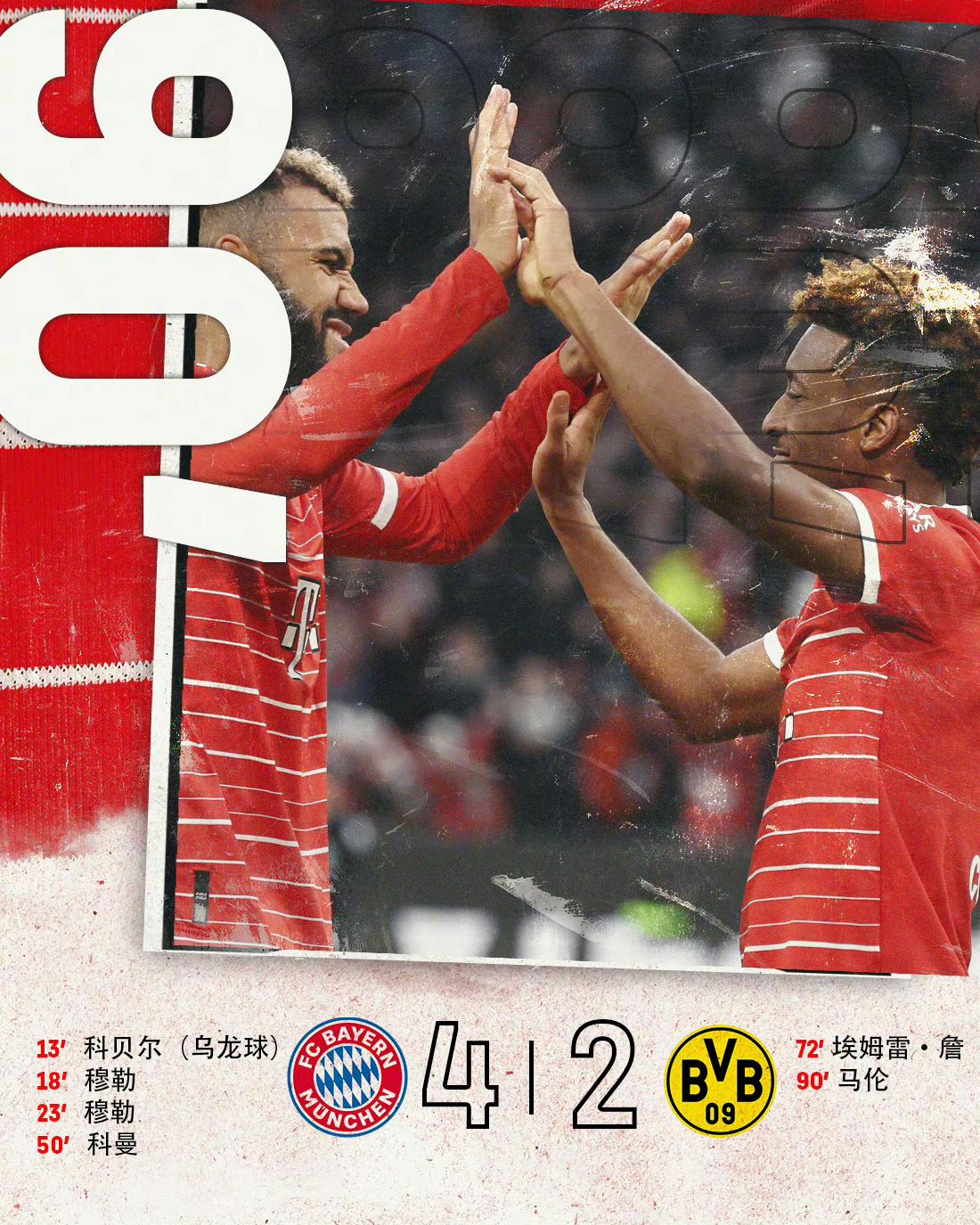 包含中国横扫多特蒙德，穆勒关键制胜的词条