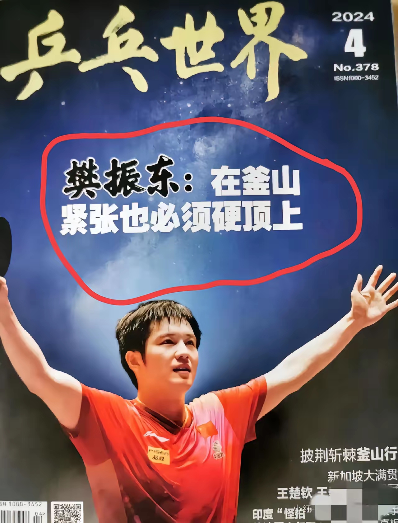 瑞典乒乓球队血洗中国乒乓球队，樊振东完成帽子戏法